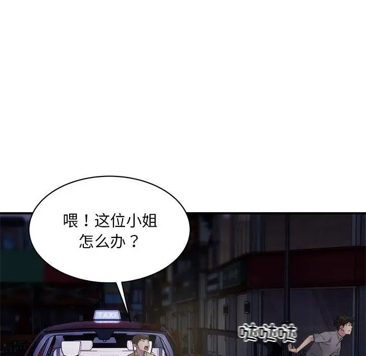 《好运出租车》漫画 第5話
