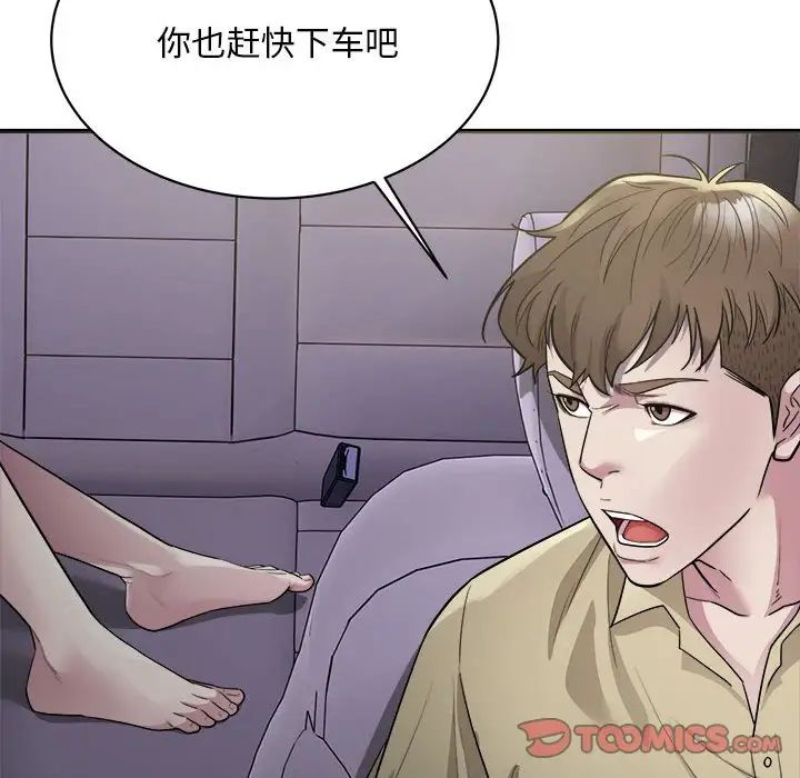 《好运出租车》漫画 第5話