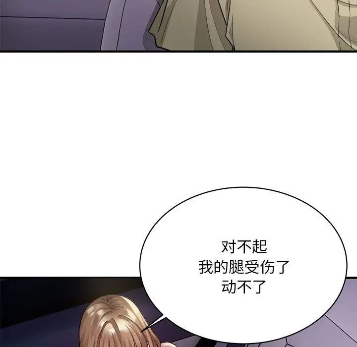 《好运出租车》漫画 第5話
