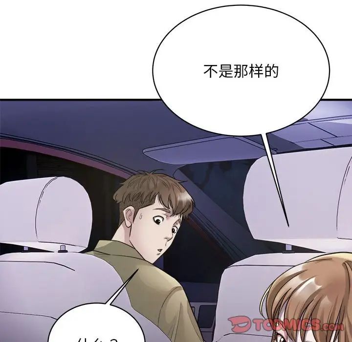 《好运出租车》漫画 第5話