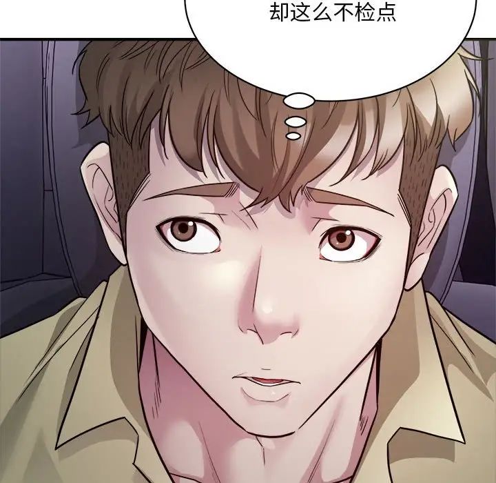 《好运出租车》漫画 第5話