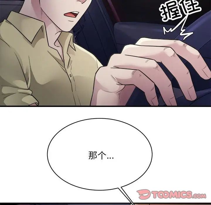《好运出租车》漫画 第5話