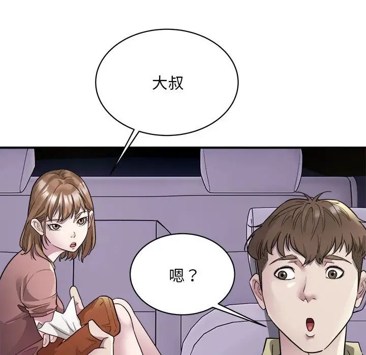 《好运出租车》漫画 第5話