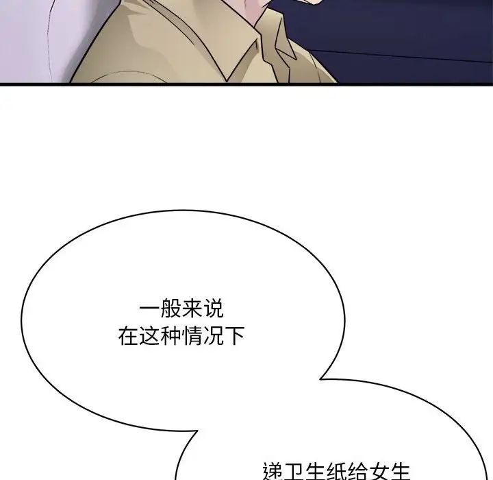 《好运出租车》漫画 第5話