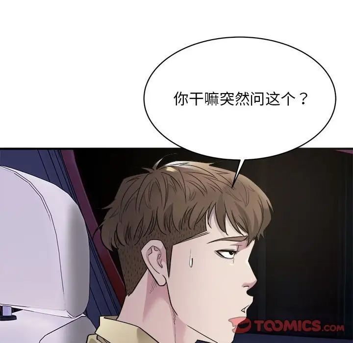 《好运出租车》漫画 第5話