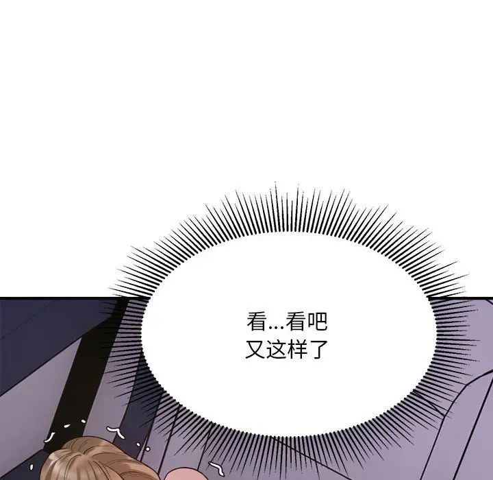 《好运出租车》漫画 第5話