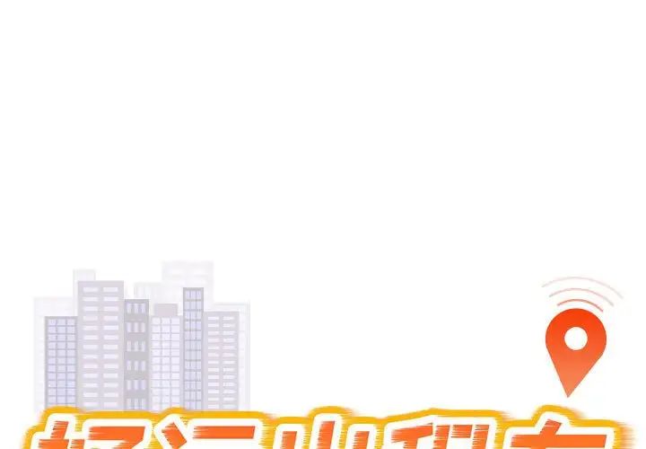 《好运出租车》漫画 第6話
