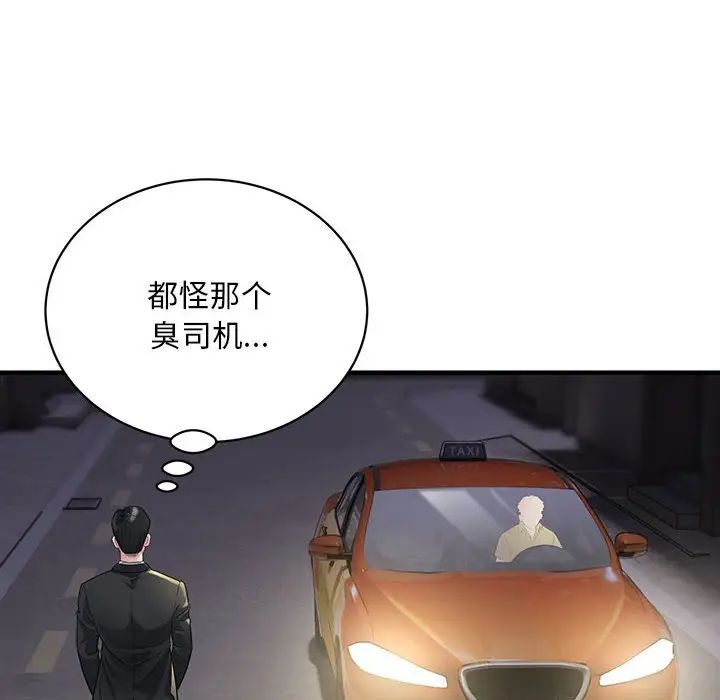 《好运出租车》漫画 第6話