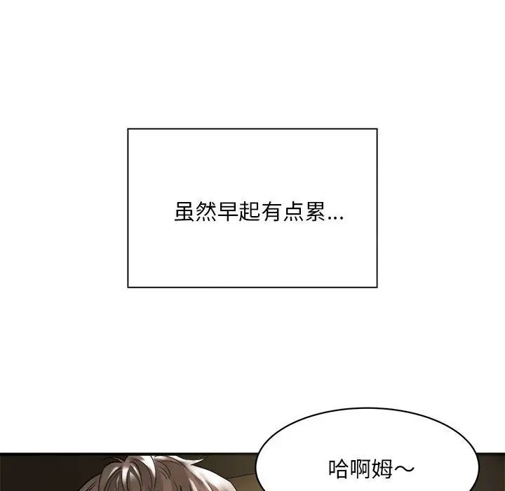 《好运出租车》漫画 第6話