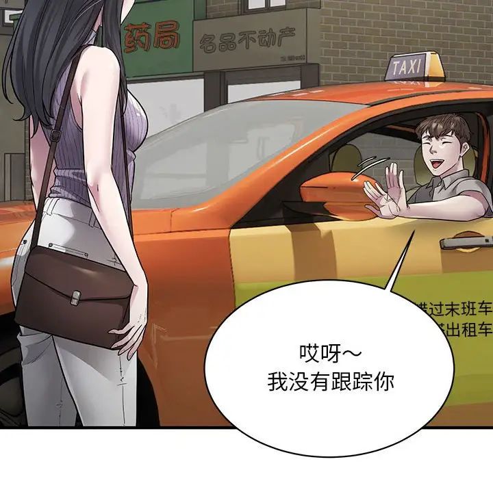 《好运出租车》漫画 第6話