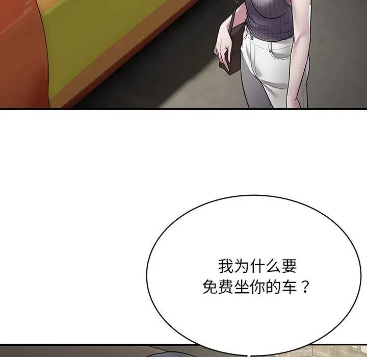 《好运出租车》漫画 第6話