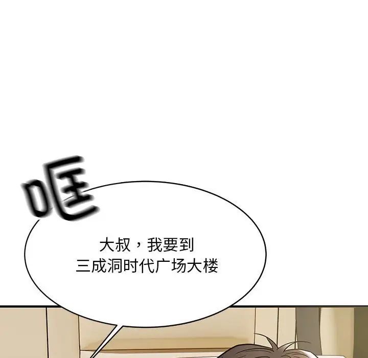《好运出租车》漫画 第6話