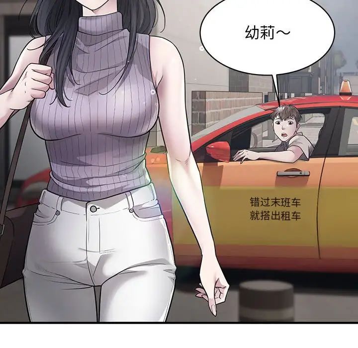 《好运出租车》漫画 第6話