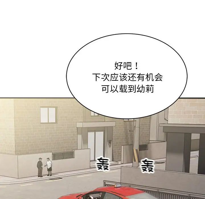 《好运出租车》漫画 第6話