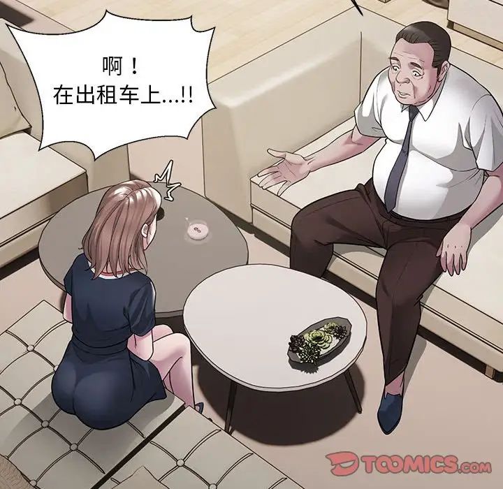 《好运出租车》漫画 第6話