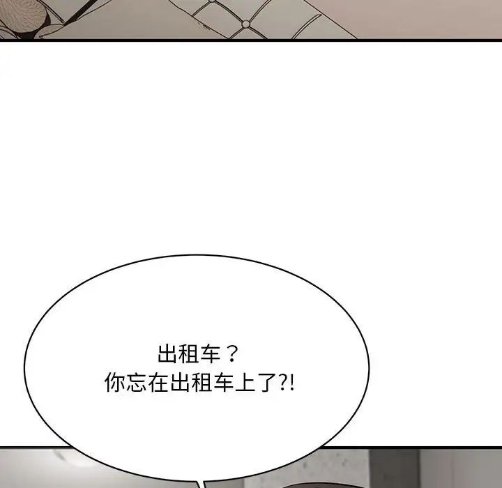 《好运出租车》漫画 第6話