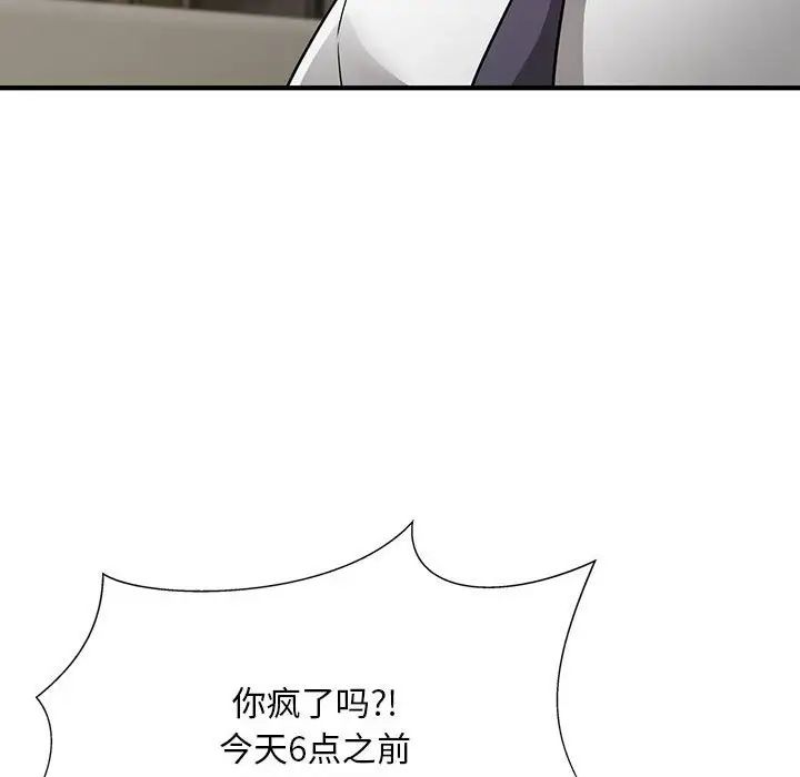 《好运出租车》漫画 第6話