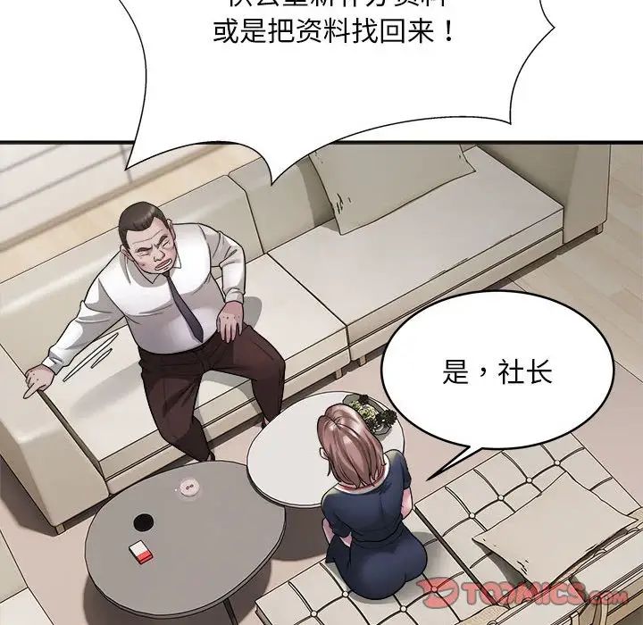 《好运出租车》漫画 第6話