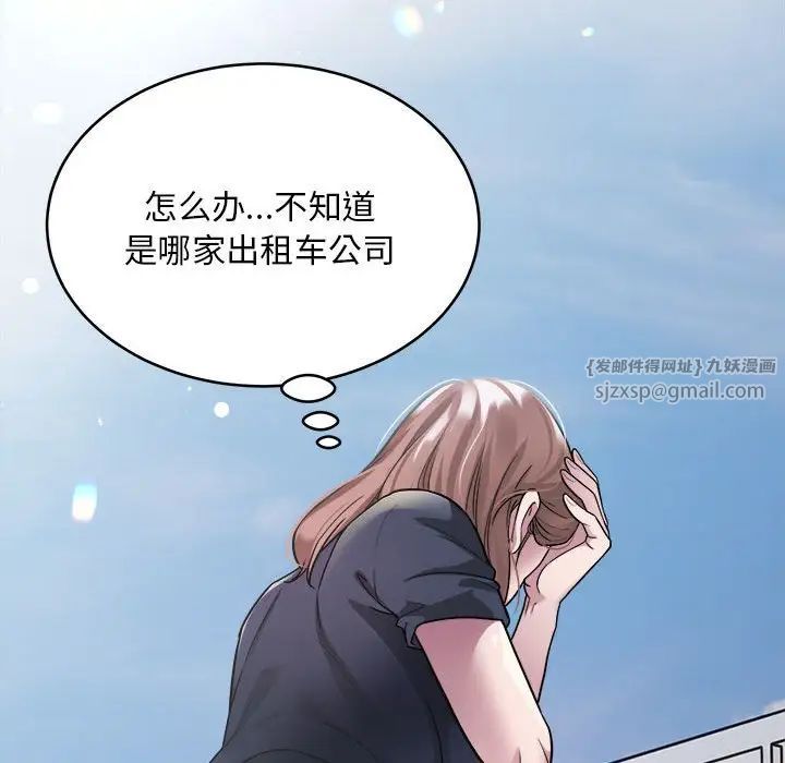 《好运出租车》漫画 第6話