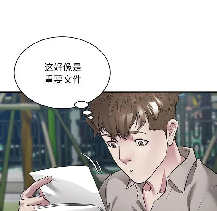 《好运出租车》漫画 第6話