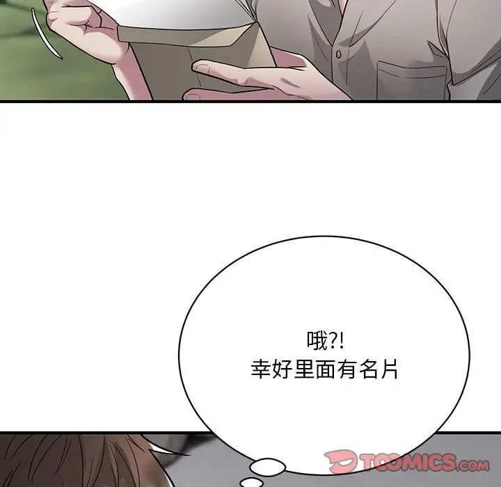 《好运出租车》漫画 第6話