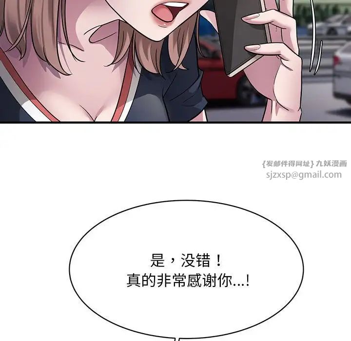 《好运出租车》漫画 第6話