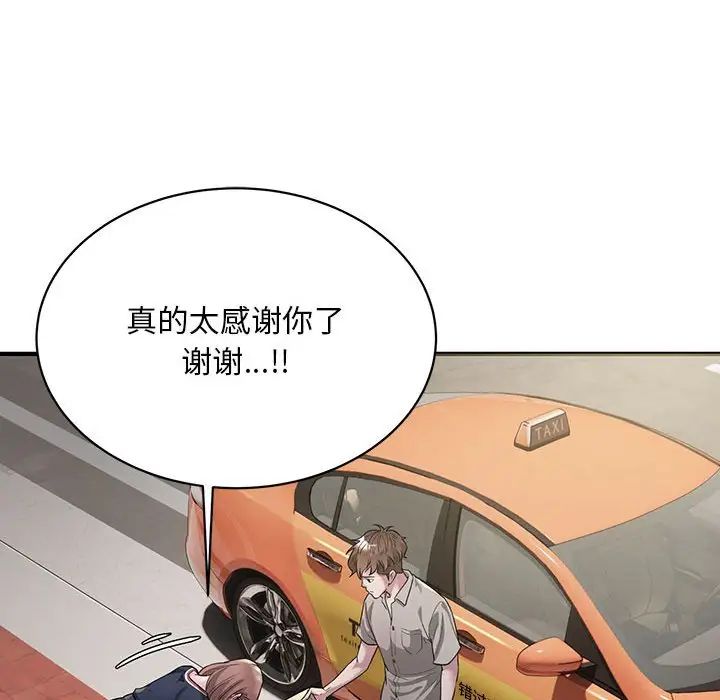 《好运出租车》漫画 第6話