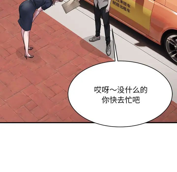 《好运出租车》漫画 第6話