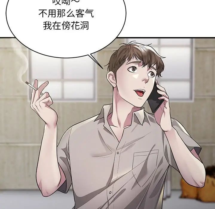 《好运出租车》漫画 第6話