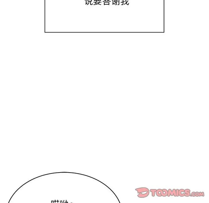 《好运出租车》漫画 第6話