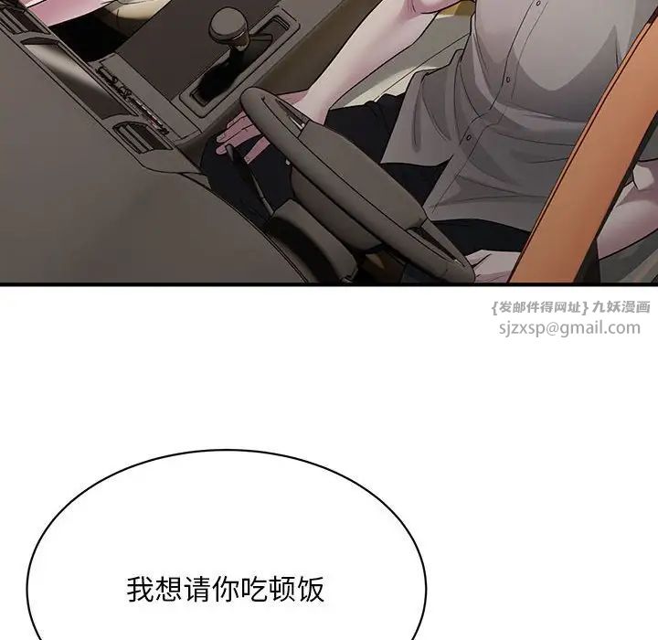 《好运出租车》漫画 第6話