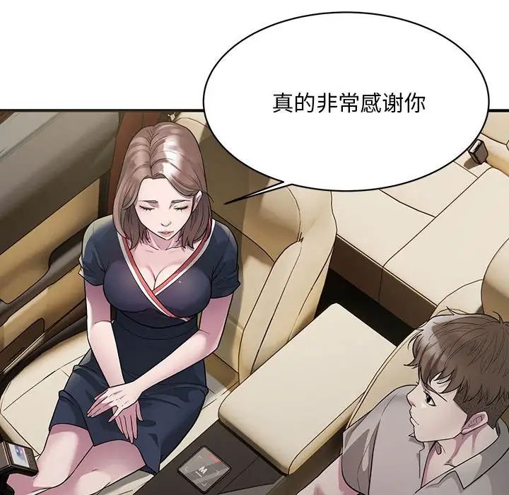 《好运出租车》漫画 第6話