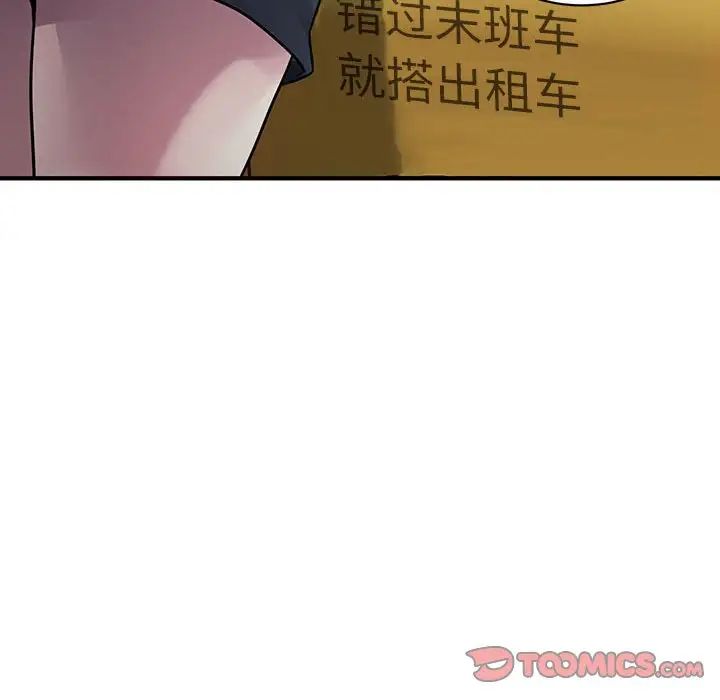 《好运出租车》漫画 第6話