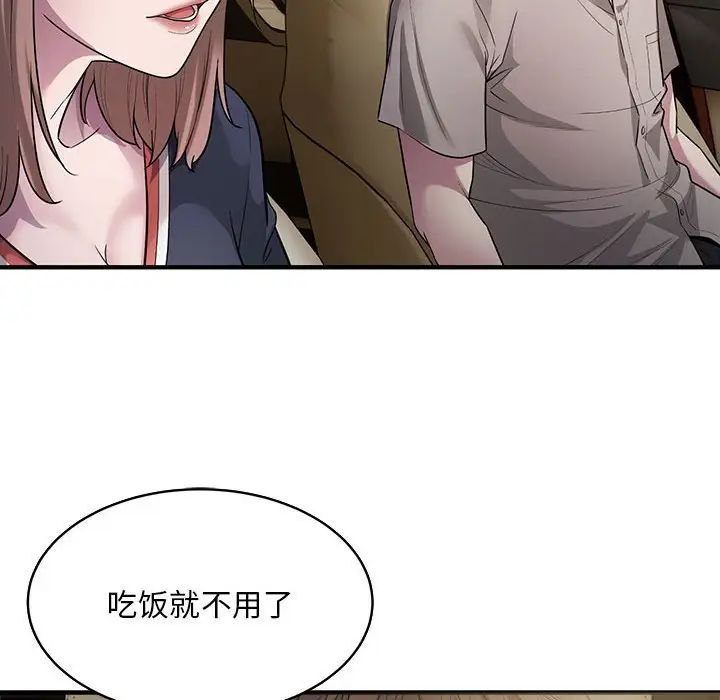 《好运出租车》漫画 第6話