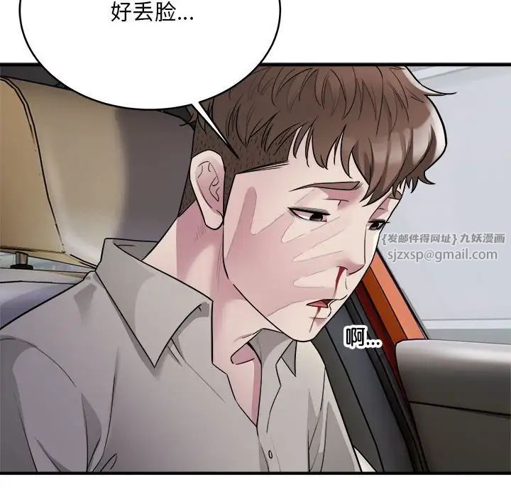 《好运出租车》漫画 第7話