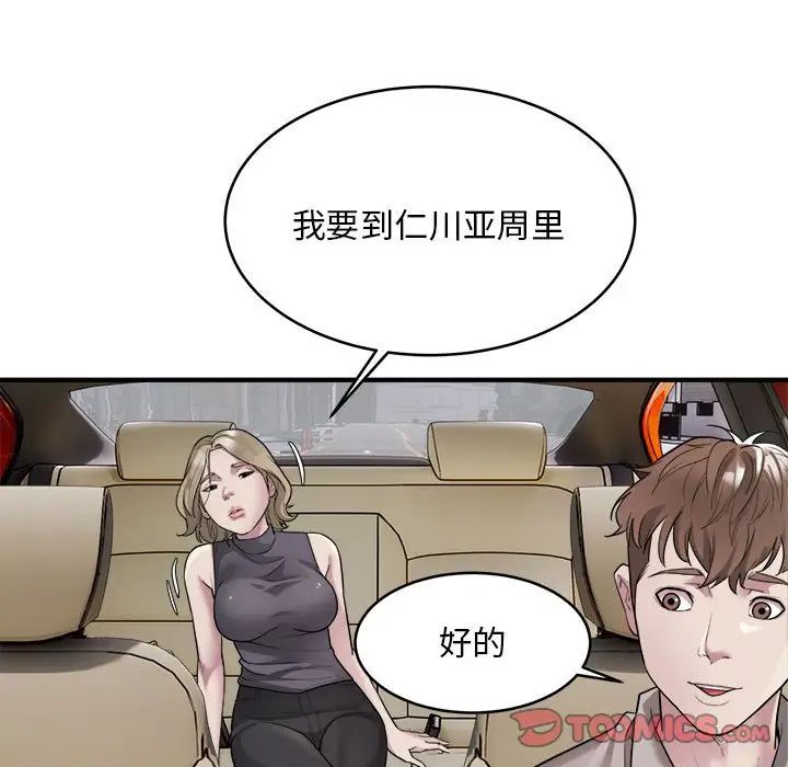 《好运出租车》漫画 第7話