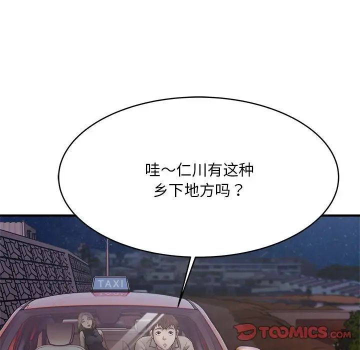 《好运出租车》漫画 第7話
