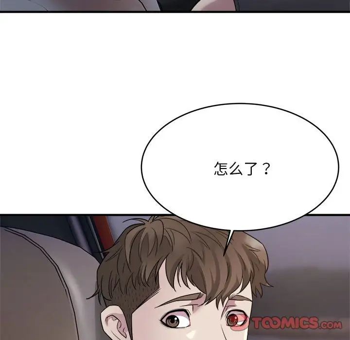 《好运出租车》漫画 第7話