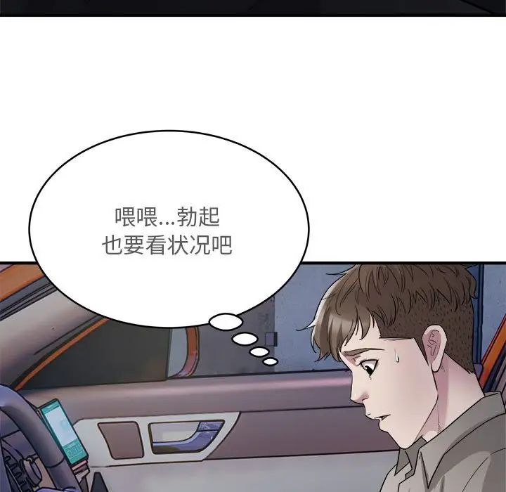《好运出租车》漫画 第7話