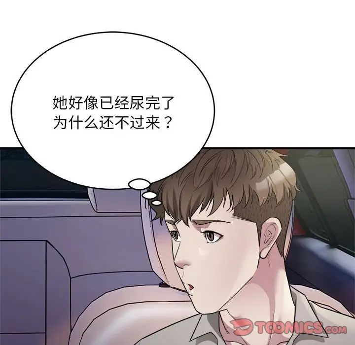 《好运出租车》漫画 第7話