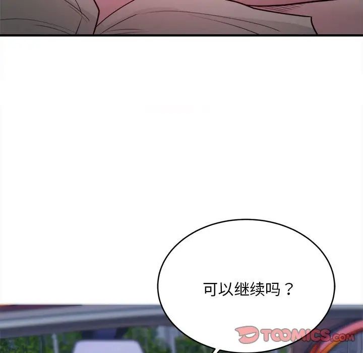 《好运出租车》漫画 第7話