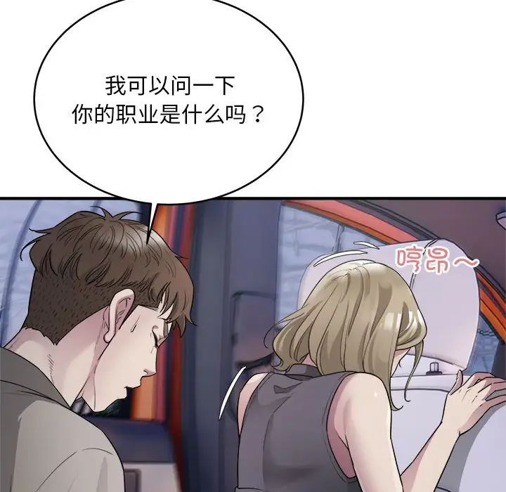 《好运出租车》漫画 第7話