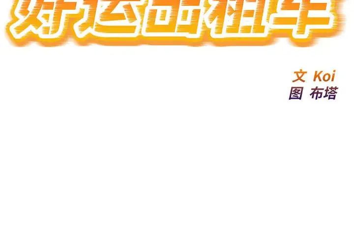 《好运出租车》漫画 第8話