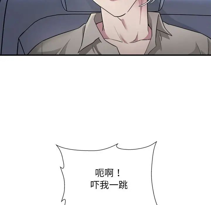 《好运出租车》漫画 第8話