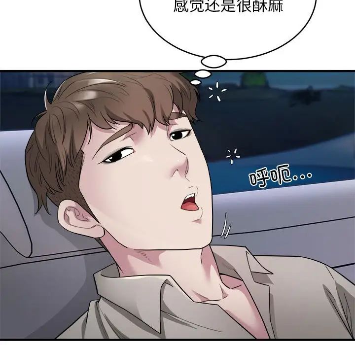 《好运出租车》漫画 第8話