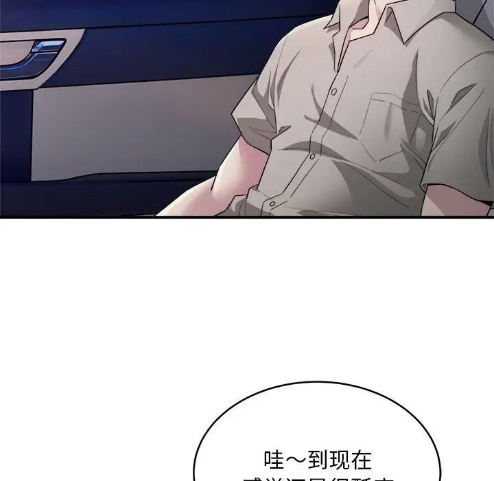 《好运出租车》漫画 第8話