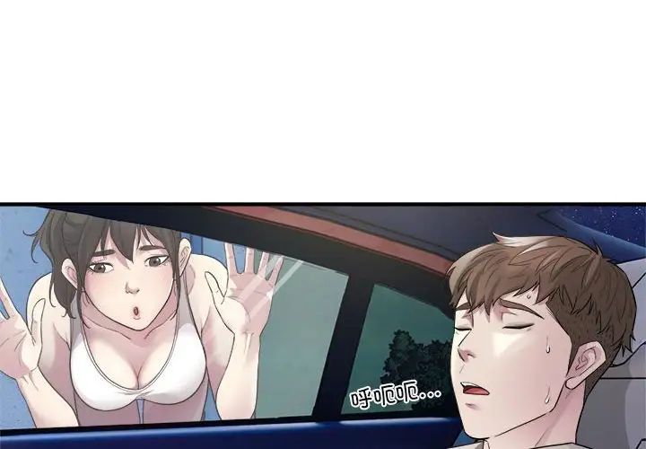 《好运出租车》漫画 第8話