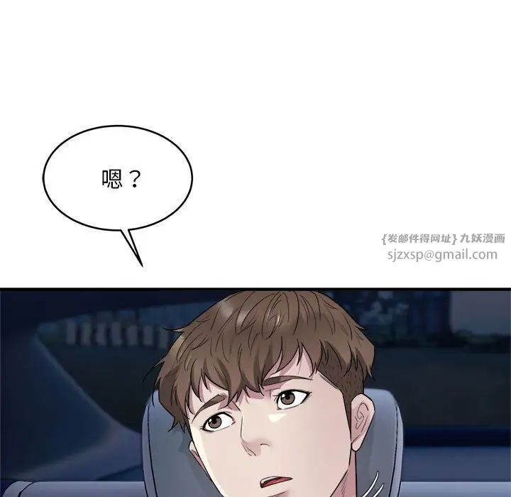 《好运出租车》漫画 第8話