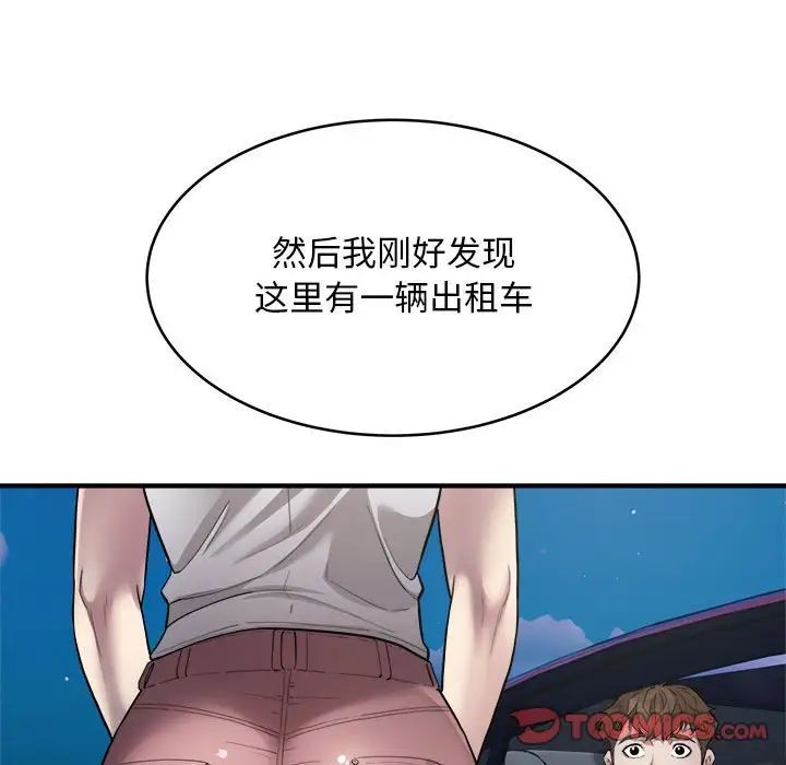 《好运出租车》漫画 第8話