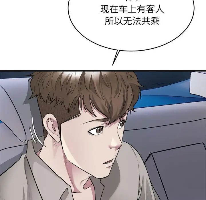 《好运出租车》漫画 第8話